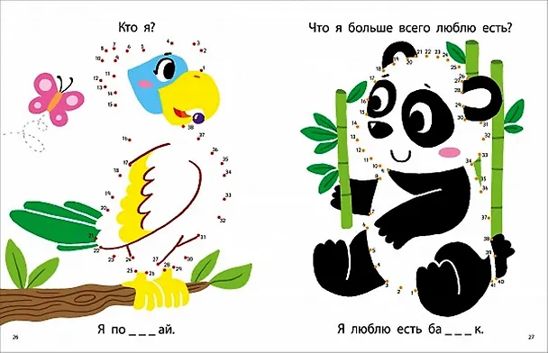 Книга Моя первая книга. Животные. 56 увлекательных заданий (Элизабет Голдинг) — 3