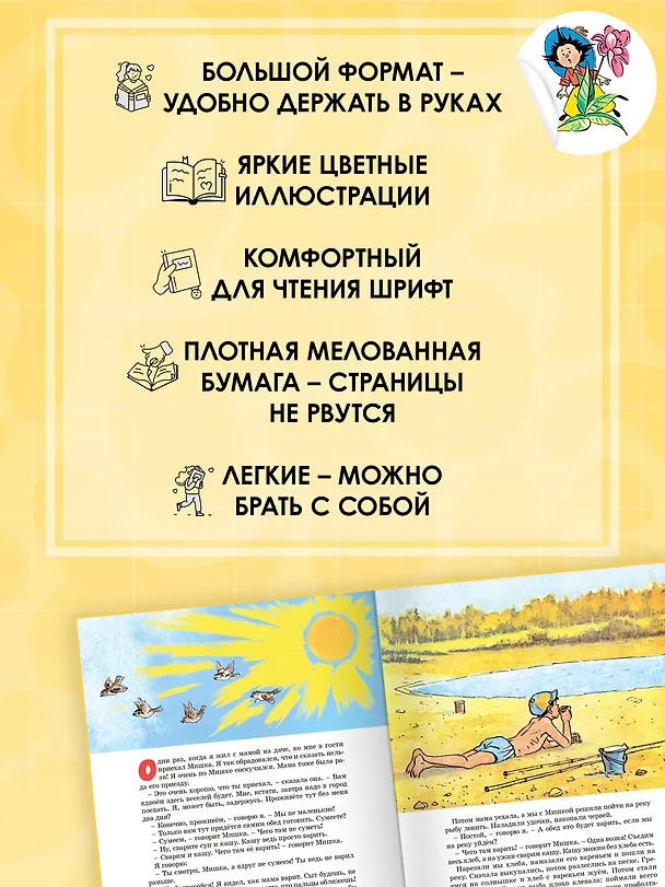 Книга Мишкина каша (Николай Носов) — 4