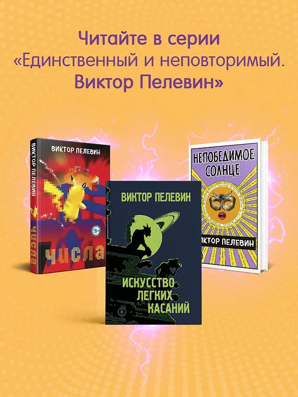 Книга Омон Ра (Виктор Пелевин) — 8