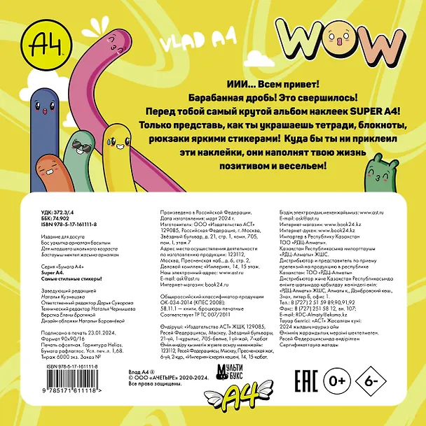 Книга Super A4. Самые стильные стикеры! () — 2