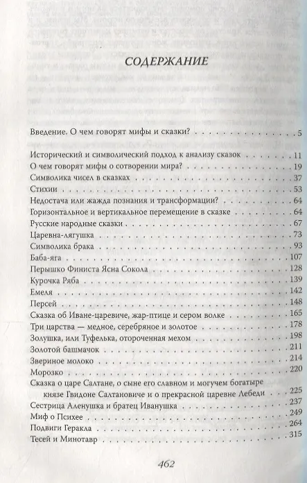 Книга Танцующие с волками. Символизм сказок и мифов мира (Анна Бену, Ирина Чадеева) — 2