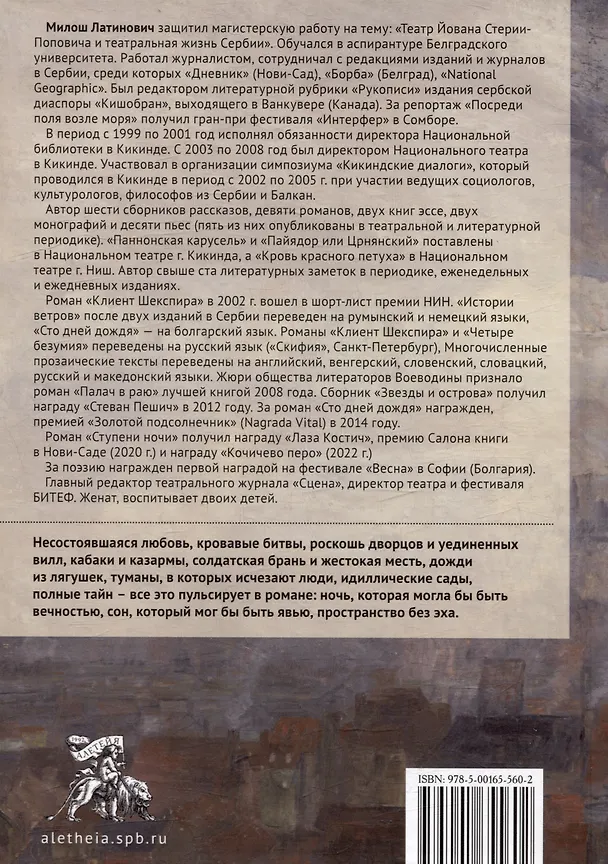 Книга Ступени ночи (Милош Латинович) — 2