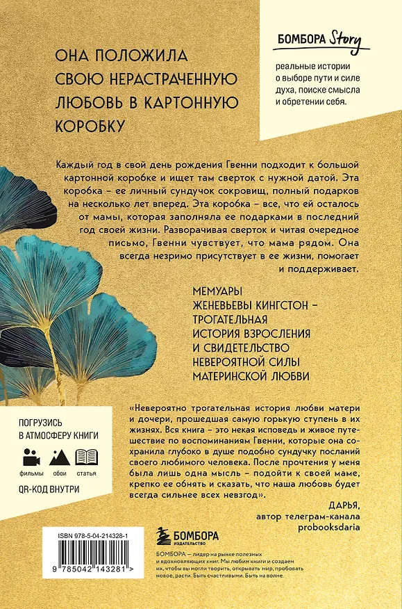 Книга Сундучок, полный любви. История о хрупкости жизни и силе бескрайней любви (Женевьева Кингстон) — 2