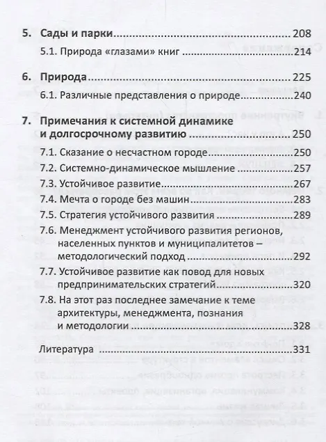 Книга Психология архитектуры (м) Костронь () — 3