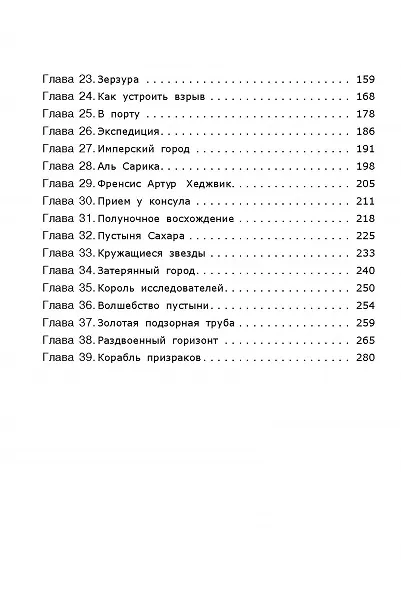 Книга Корабль призраков (Мария Кузняр) — 3
