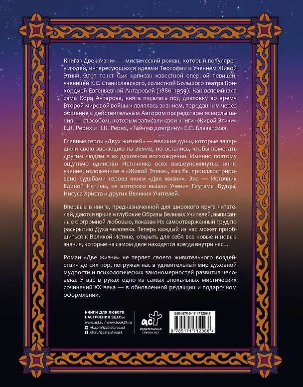 Книга Две жизни. I-IV части. В обновленной редакции (Конкордия Антарова) — 2