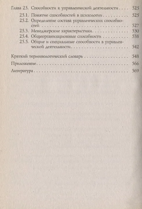 Книга Психология менеджмента. Учебное пособие (Анатолий Карпов) — 7