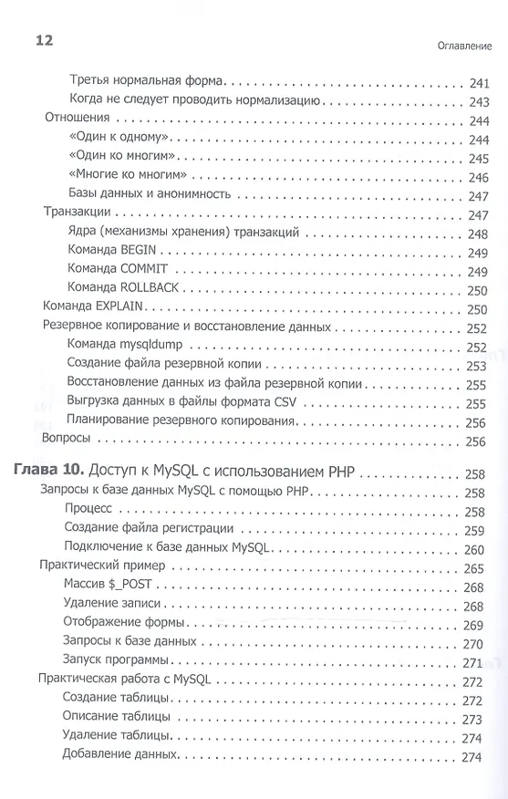 Книга Создаем динамические веб-сайты с помощью PHP, MySQL, JavaScript, CSS и HTML5. 4-е изд. (Робин Никсон) — 18