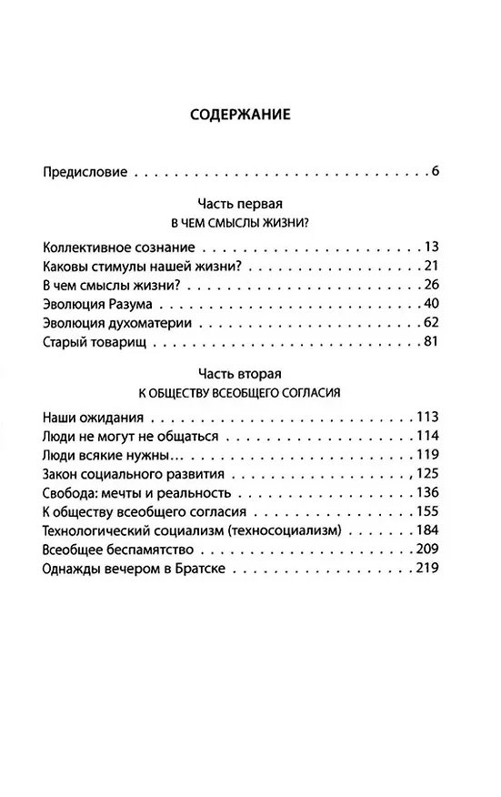 Книга В чём смыслы жизни? (Николай Пернай) — 2