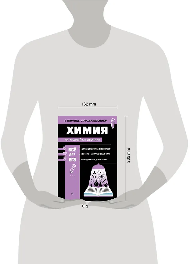 Книга Химия_ (Таисия Жуляева) — 5