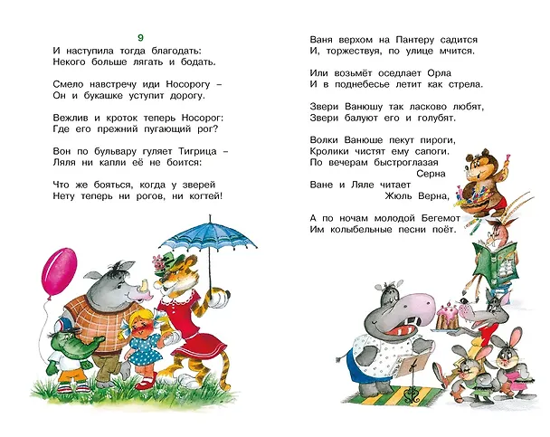 Книга Айболит и другие сказки (Корней Чуковский) — 14