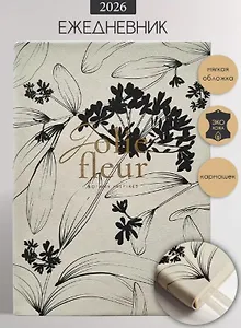Ежедневник дат. 2026г. А5 176л 140x200 мм "Fleur" молочный, иск.кожа, мягк.переплет, тонир.блок, карман, цвет.обрез, 2 ляссе, цв.обрез, тисн.фольгой, скругл.углы
