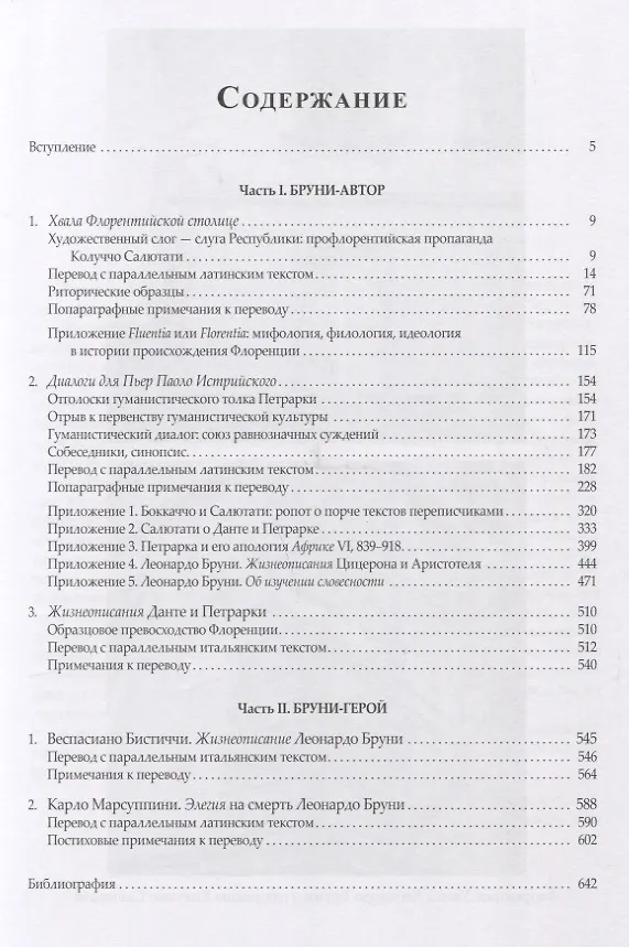Книга Леонардо Бруни: гуманист Флорентийской республики () — 2