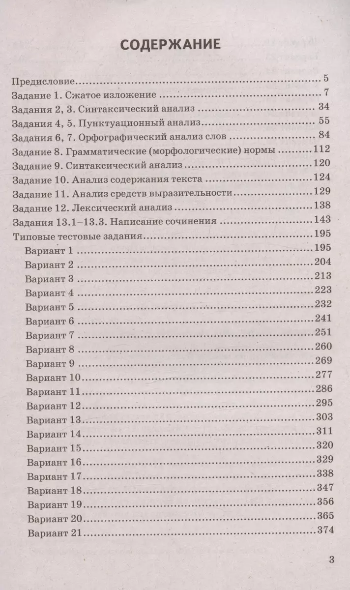 ОГЭ 2024. Русский язык. 30 тренировочных вариантов ОГЭ и теоретический  справочник (Галина Егораева, Ольга Луканина, Ольга Фокина) - купить книгу с  доставкой в интернет-магазине «Читай-город». ISBN: 978-5-377-19515-3