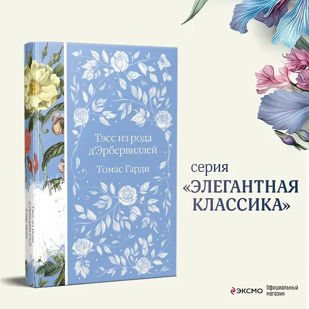 Книга Тэсс из рода д`Эрбервиллей (Томас Гарди) — 6