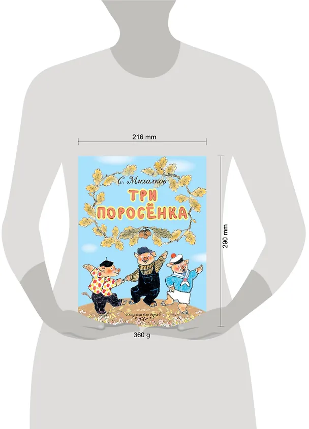 Книга Три поросёнка. Рисунки Е. Рачёва (Сергей Михалков) — 4