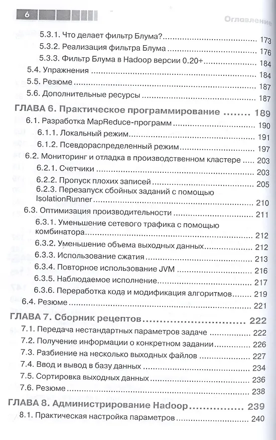 Книга Hadoop в действии () — 5