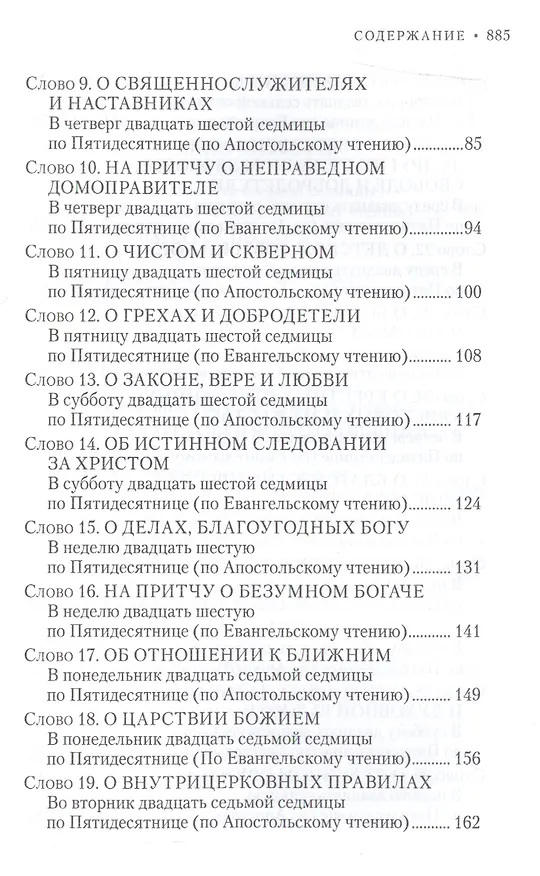 Книга Вечное сокровище: Заря Богоявления. Митрополит Владимир (Иким) () — 6