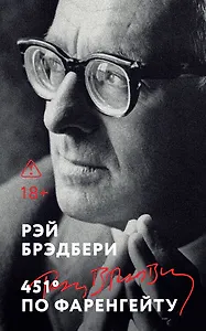 451' по Фаренгейту
