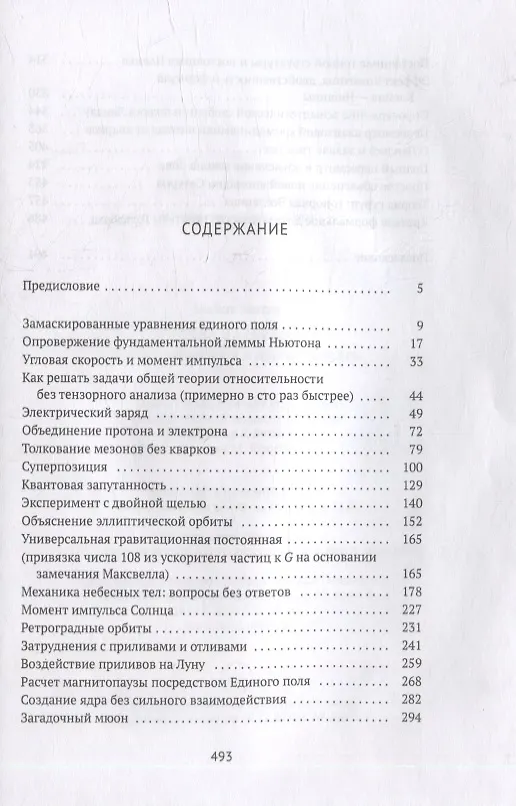 Книга Физика зазеркалья: Новая теория поля и другие вопросы (Майлз Мэтис) — 2