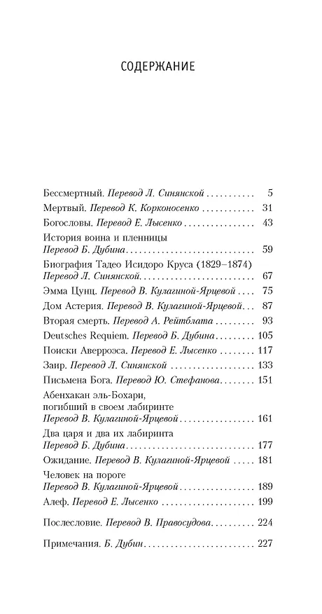 Книга Алеф (Хорхе Борхес) — 3