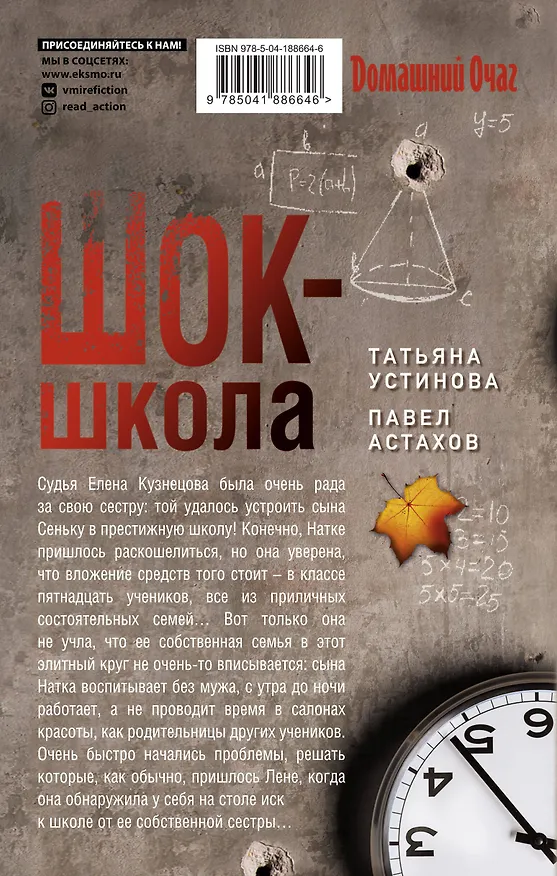 Книга Комплект из 3-х книг: Красотка + ДНК гения + Шок-школа (Павел Астахов, Татьяна Устинова) — 2