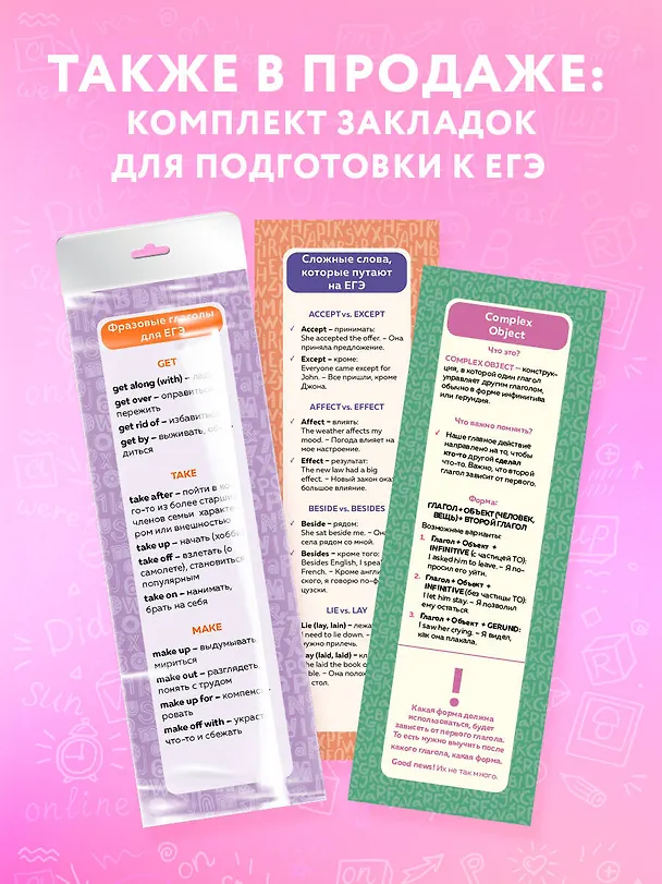 Книга Набор закладок по английскому языку. Помощник для подготовки к ОГЭ (7 шт. в наборе, 55x180 мм) (Александра Манакова) — 7