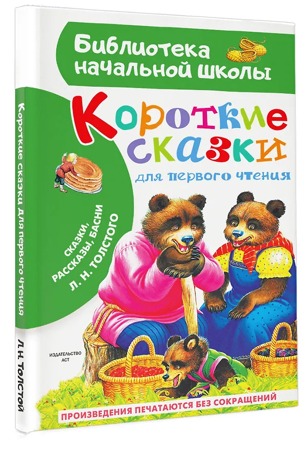 Книга Короткие сказки для первого чтения (Лев Толстой) — 4