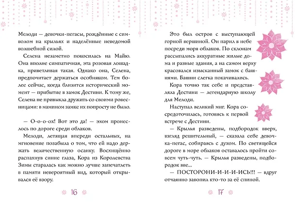 Книга Мелоди. Мечта сбывается. Кн.1 (Даниэлла Стар) — 4