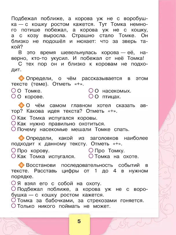 Книга Литературное чтение. 2 класс. Рабочая тетрадь (Людмила Виноградская, Марина Бойкина) — 4