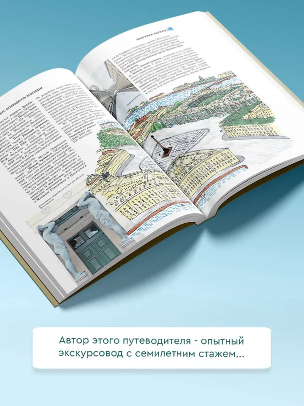 Книга Санкт-Петербург. Путеводитель пешеходам (Сергей Бабушкин) — 5