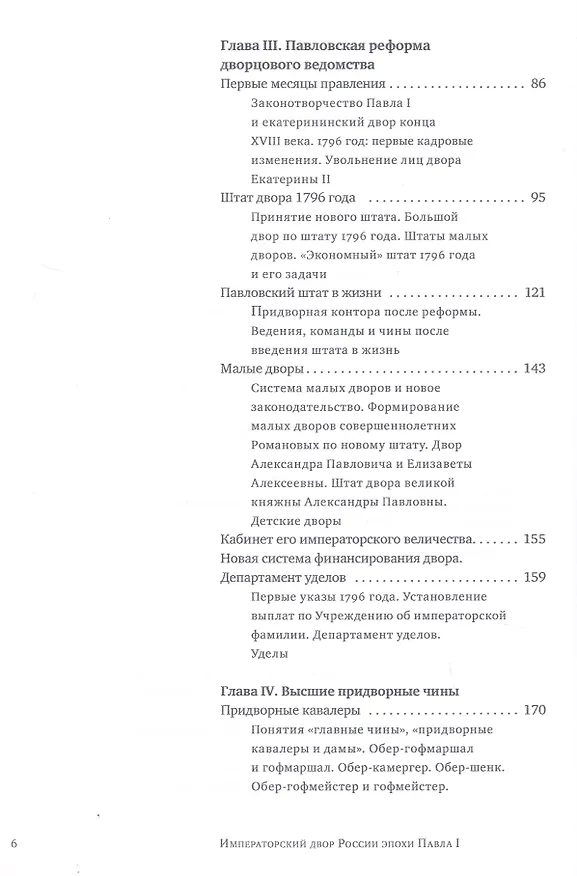 Книга Императорский двор России эпохи Павла I (Ольга Агеева) — 3
