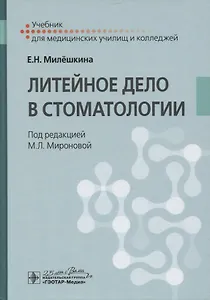 Литейное дело в стоматологии