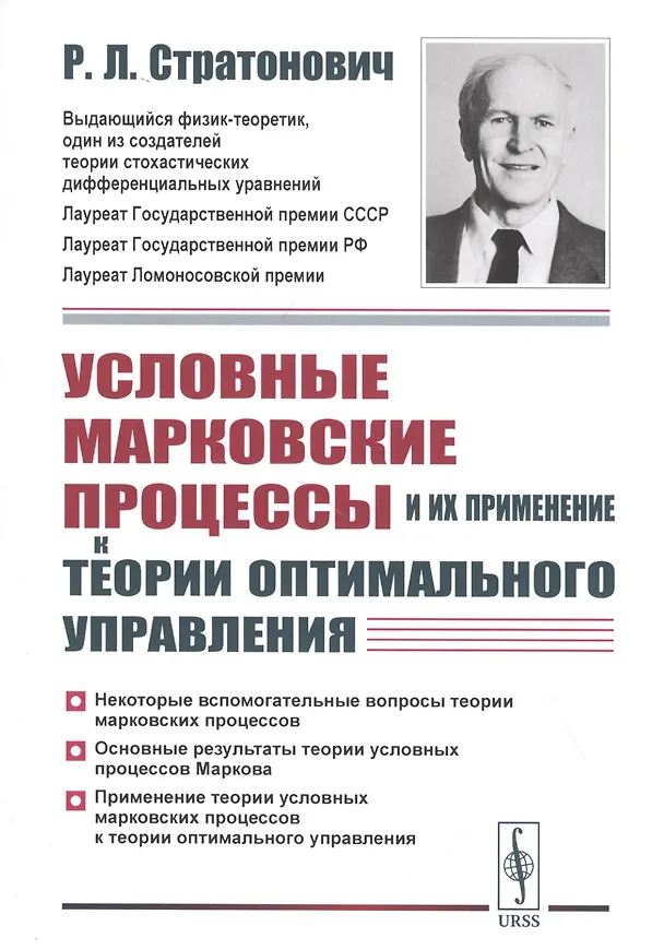 Книга Условные марковские процессы и их применение к теории оптимального управления () — 1