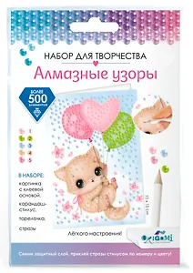 Набор для творчества. Алмазные узоры. Открытка "Легкого настроения" 10х15 см