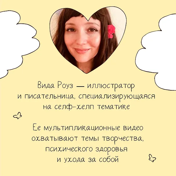Книга Ты справишься! (Вида Роуз) — 10
