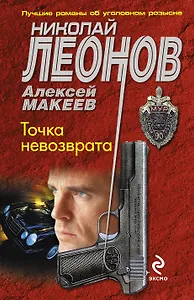 Точка невозврата