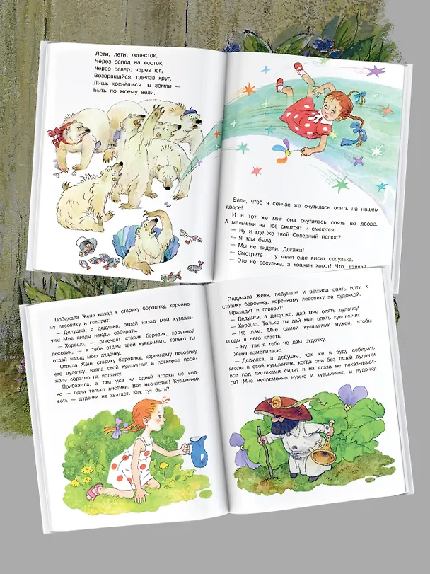 Книга Цветик-семицветик. Сказки (Валентин Катаев) — 6