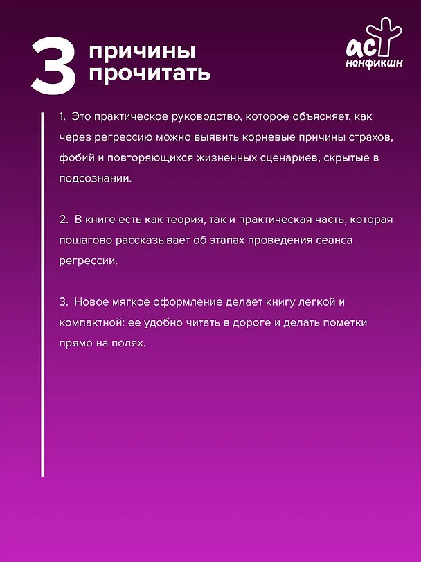 Книга Регрессия. Исцеление души через прошлое (Андрей Котельников) — 6