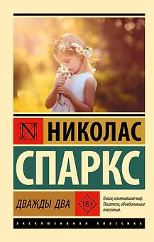 Дважды два