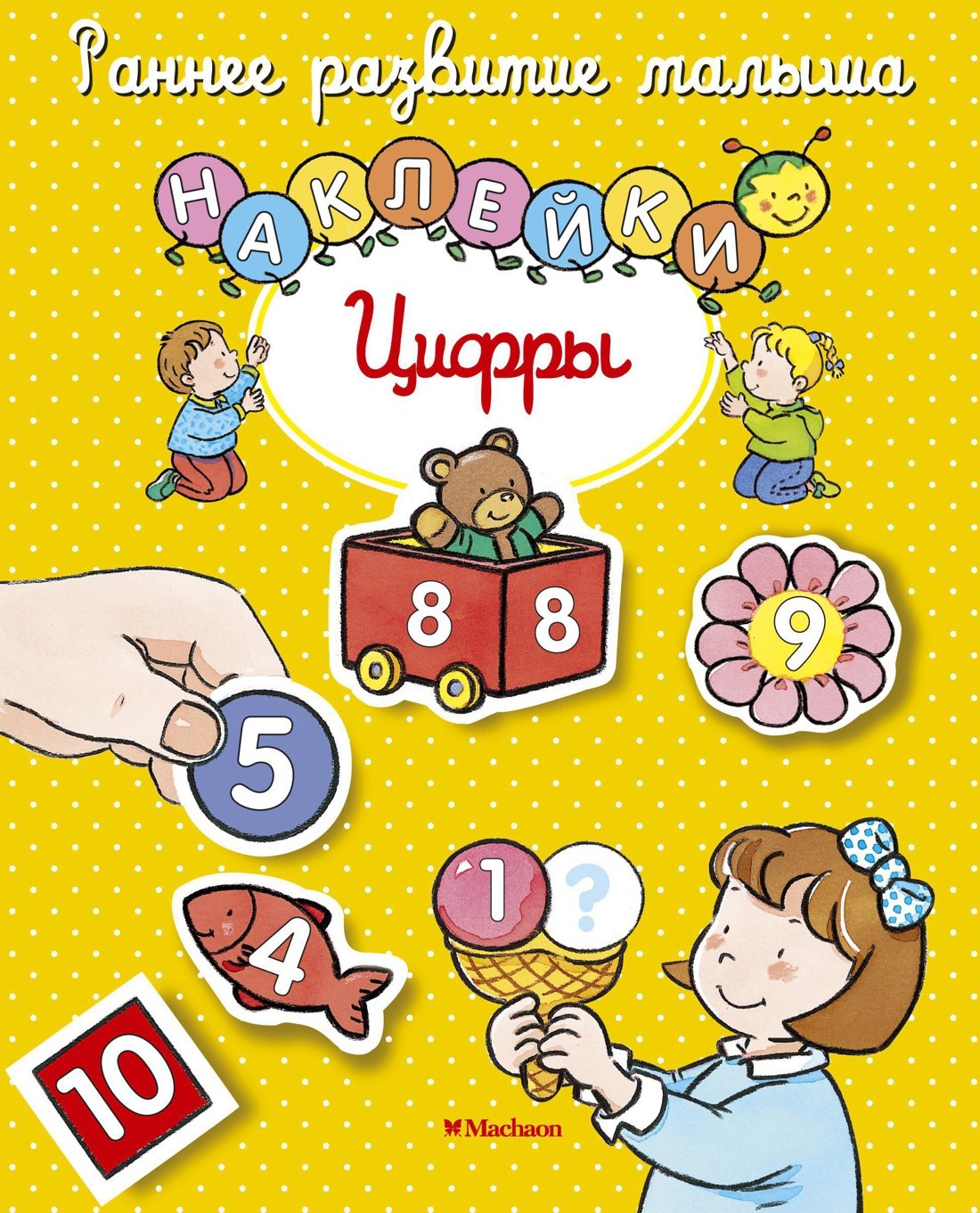 

Цифры