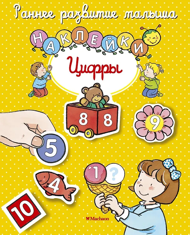 Книга Цифры (Елена Тарусина) — 1