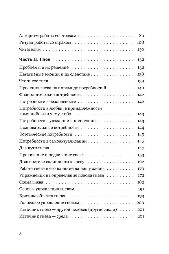 Книга Я не боюсь (Рушель Блаво) — 3