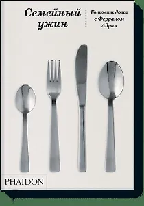 Семейный ужин