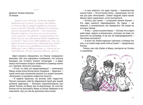 Книга Лучшая девочка на свете (Светлана Леднева) — 8