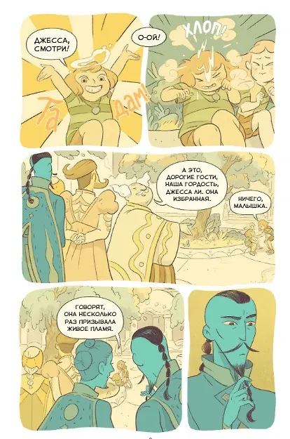 Книга Пять миров. Том 2. Принц Кобальта (Марк Сигел) — 6