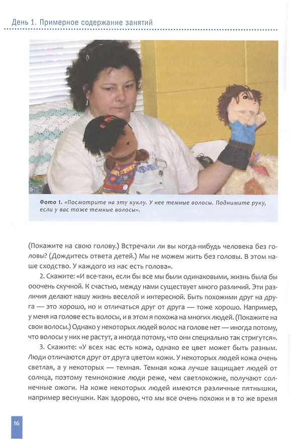 Книга Программа, основанная на ECERS. Тема "Мы одинаковые, мы разные". 3-5 лет (Дебби Краер) — 5