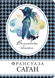 Волшебные облака