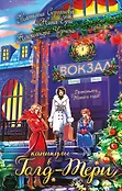 Самая волшебная ночь