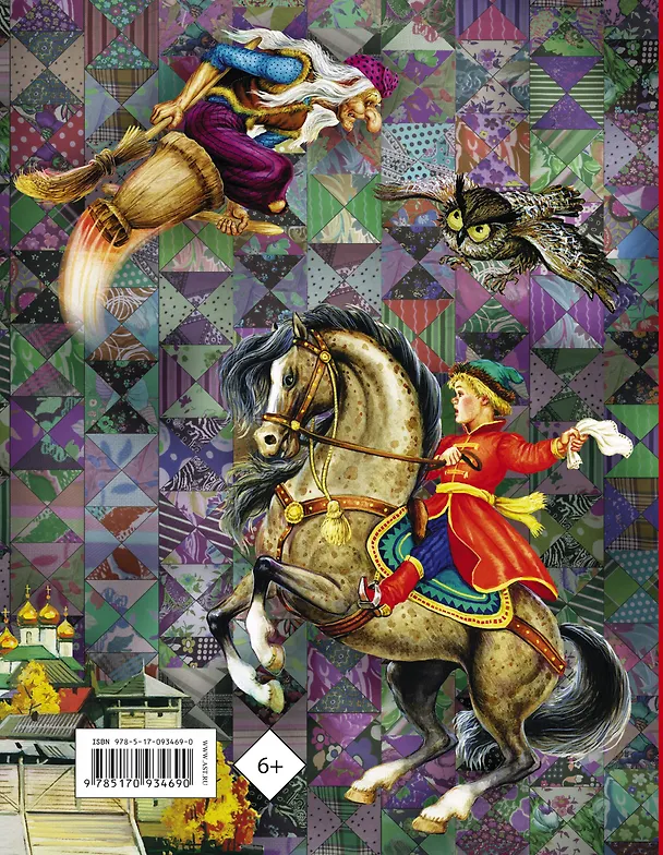 Книга Русские сказки. Царевна(2-ое издание) (Александр Афанасьев, Алексей Толстой) — 2